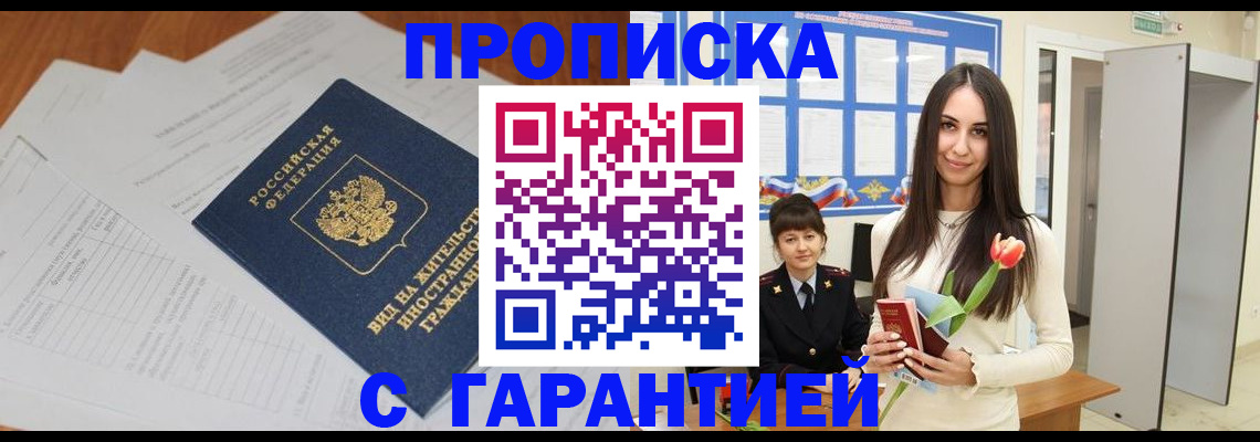 временная регистрация недорого в Ногинске