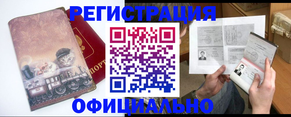 временная регистрация для школы в Ногинске